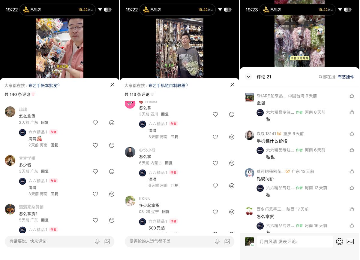 六六精品评论区问货截图（满格拼贴）