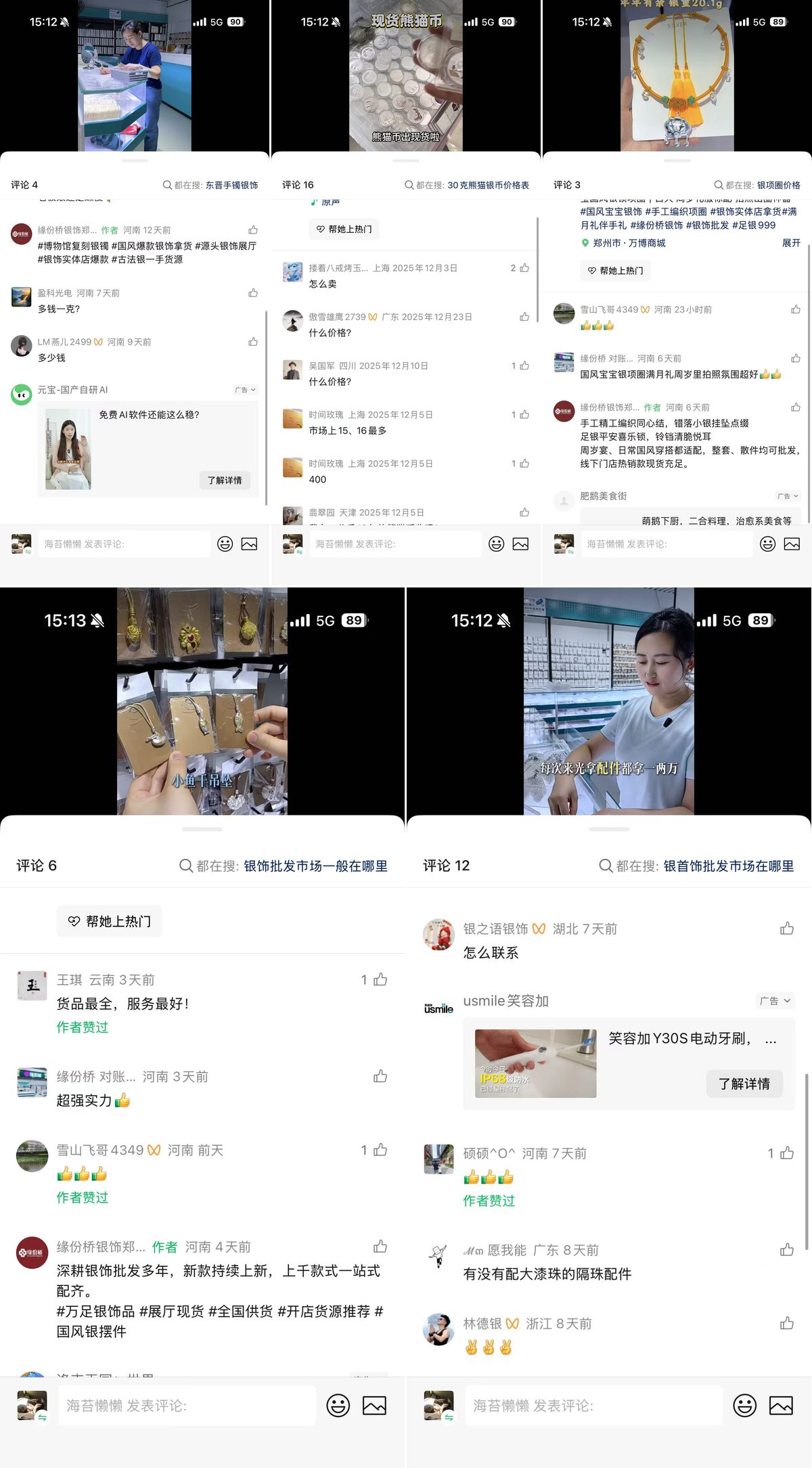 缘份桥评论区问货截图（满格拼贴）
