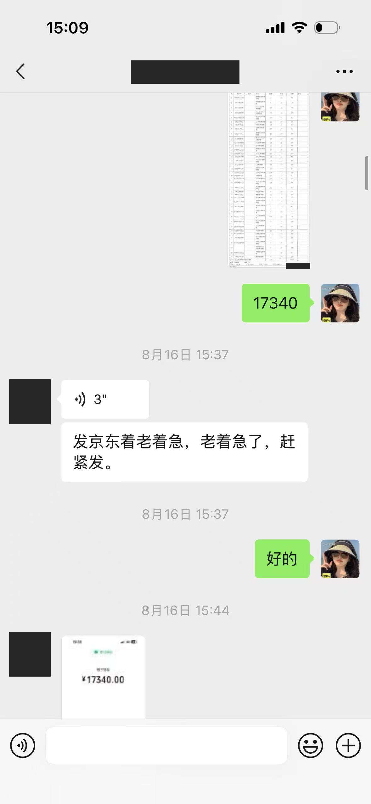 付款17,340元。聊天中有17,340元付款截图,客户催着发货。