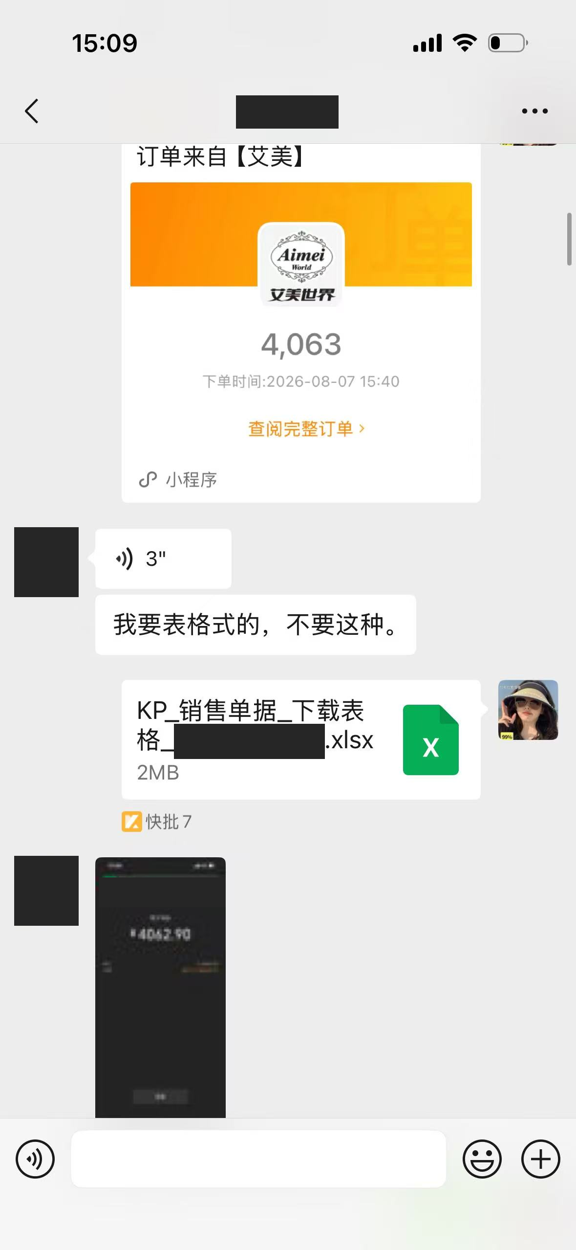 订单4,063元,附付款记录。订单卡显示4,063元,聊天下方附付款截图。