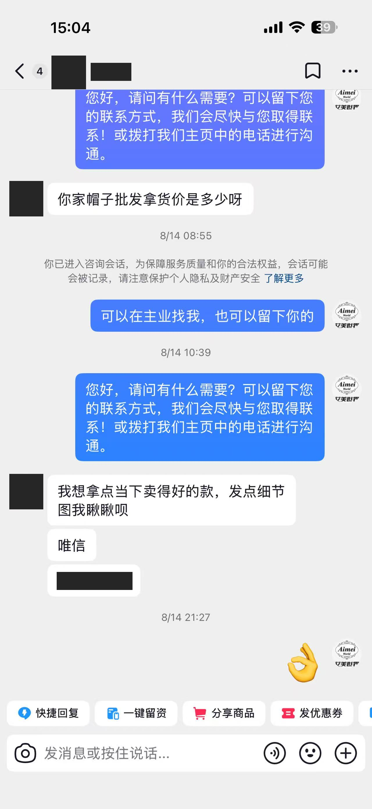 问拿货价,要细节图。客户问帽子批发价,希望看细节,并留下微信。