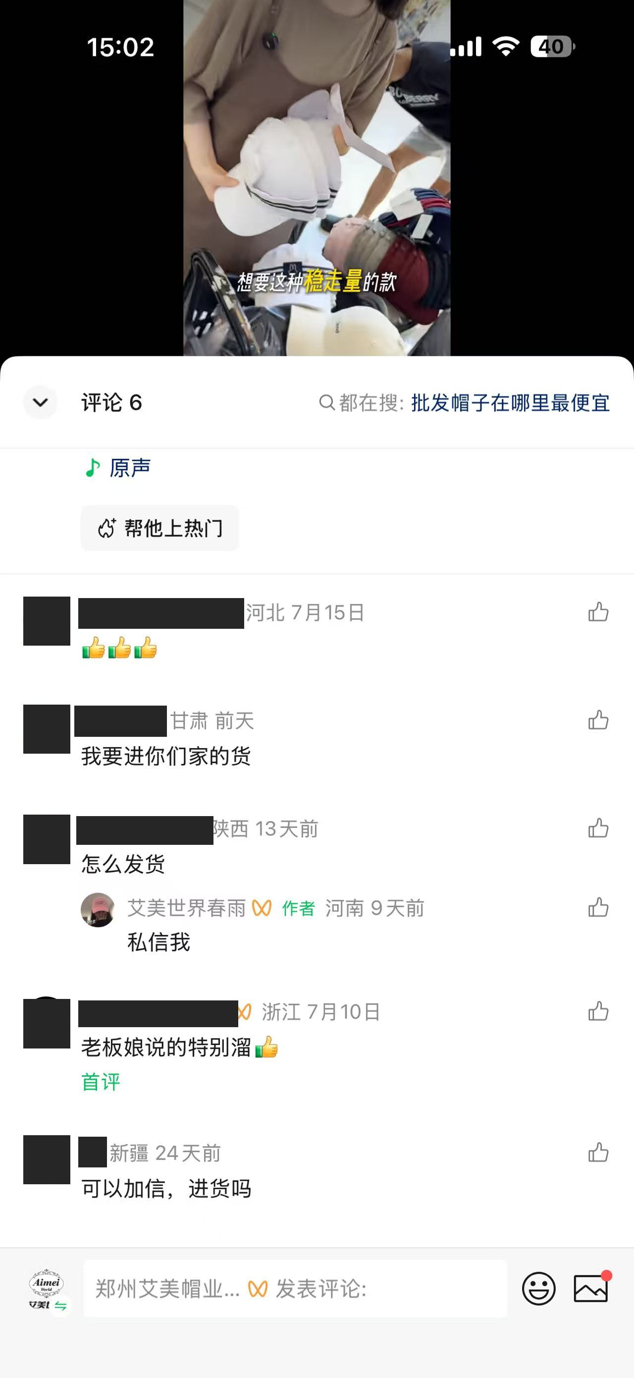 “我要进你们家的货”。视频评论中,有人问拿货,也有人问怎么发货。