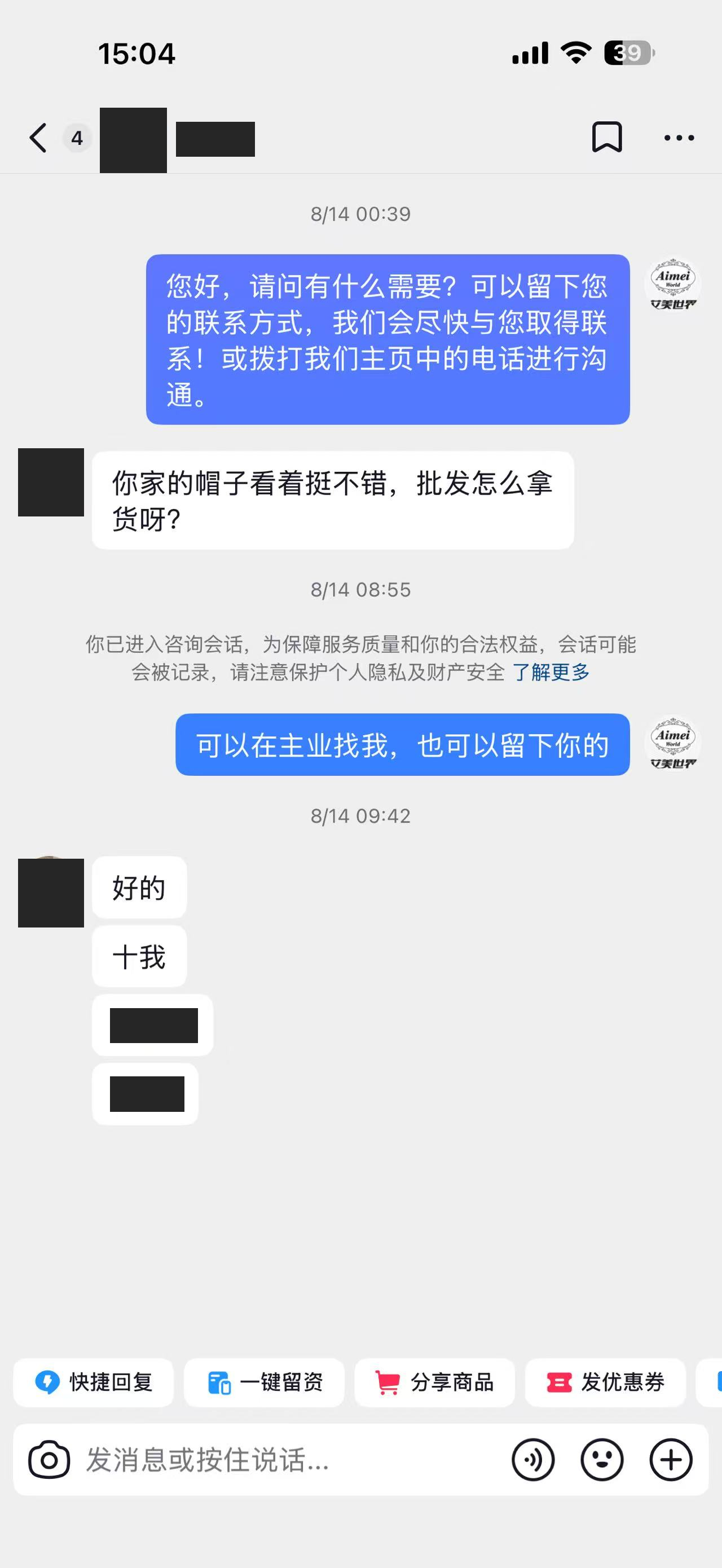 问批发怎么拿货。客户看中帽子,问批发拿货方式,随后留下微信。