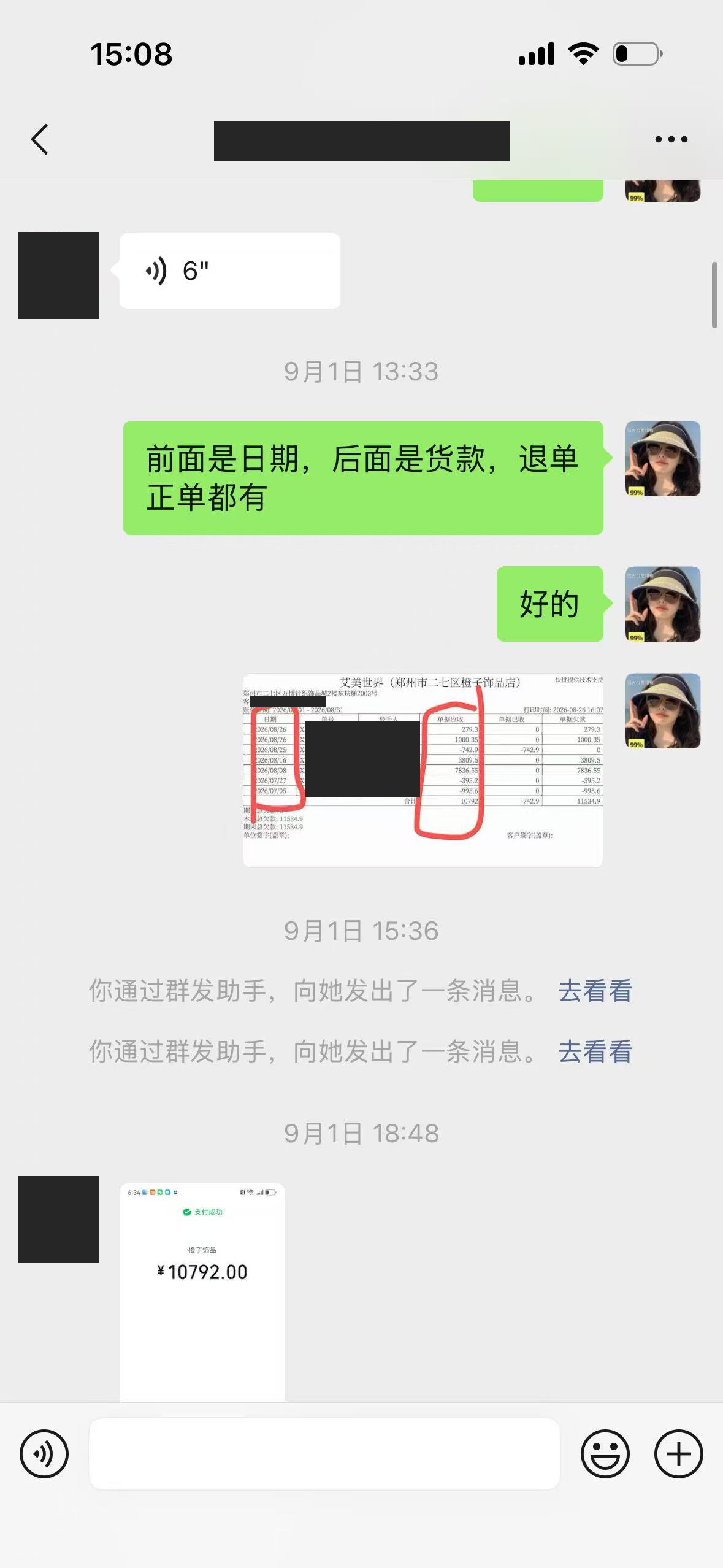 对账后付款10,792元。多笔正单、退单对账后有付款截图,不作为单笔订单金额。