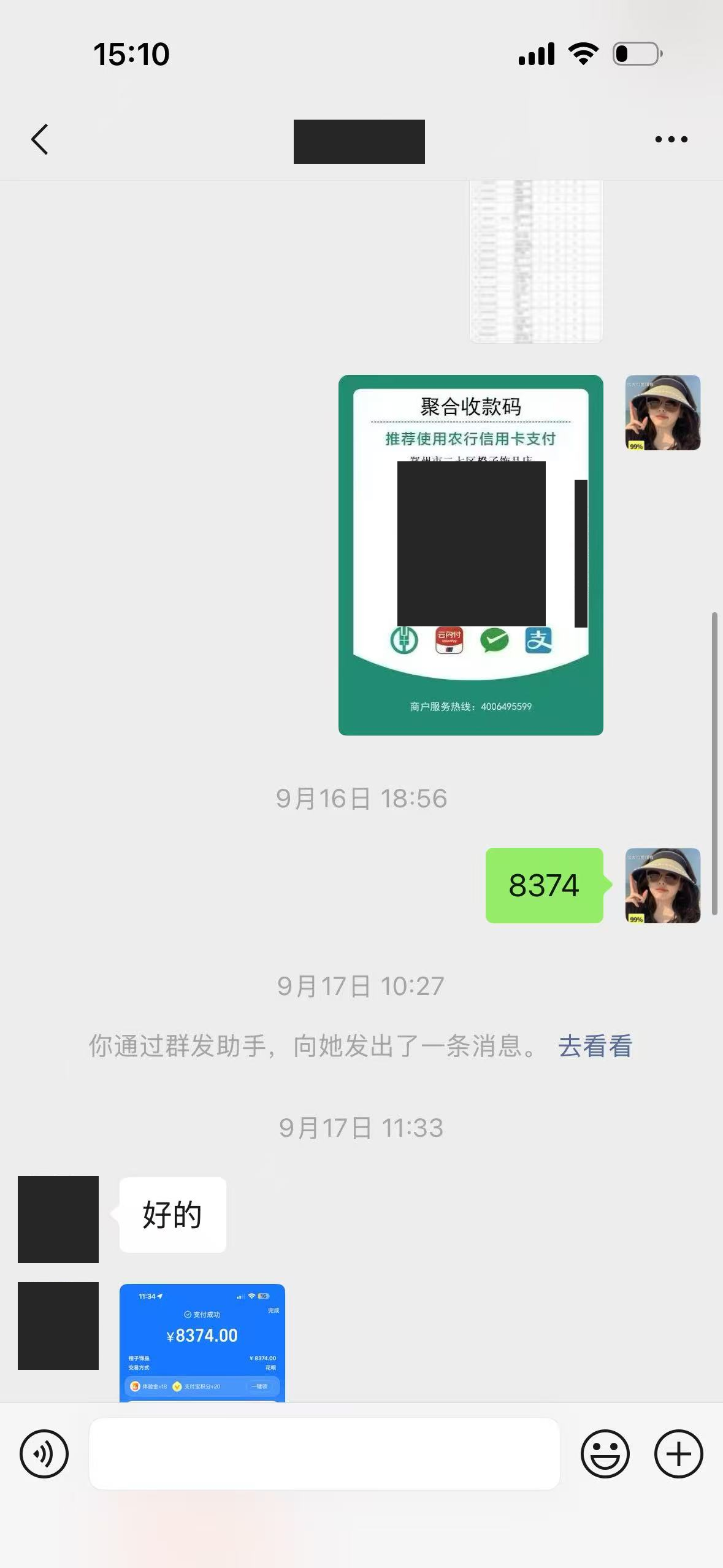 付款8,374元。聊天中有货款沟通和8,374元付款截图。