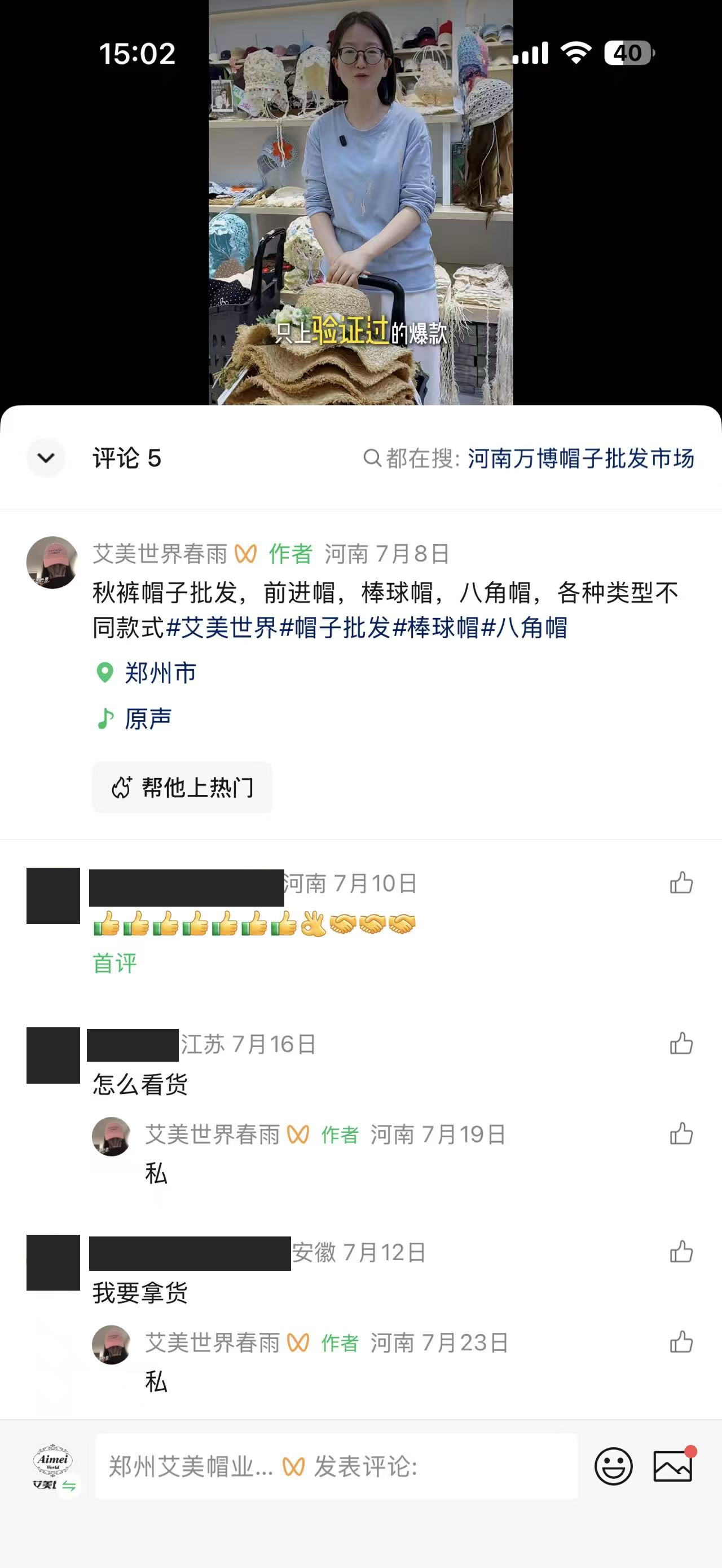 “怎么看货”“我要拿货”。帽子视频下面的问货留言。