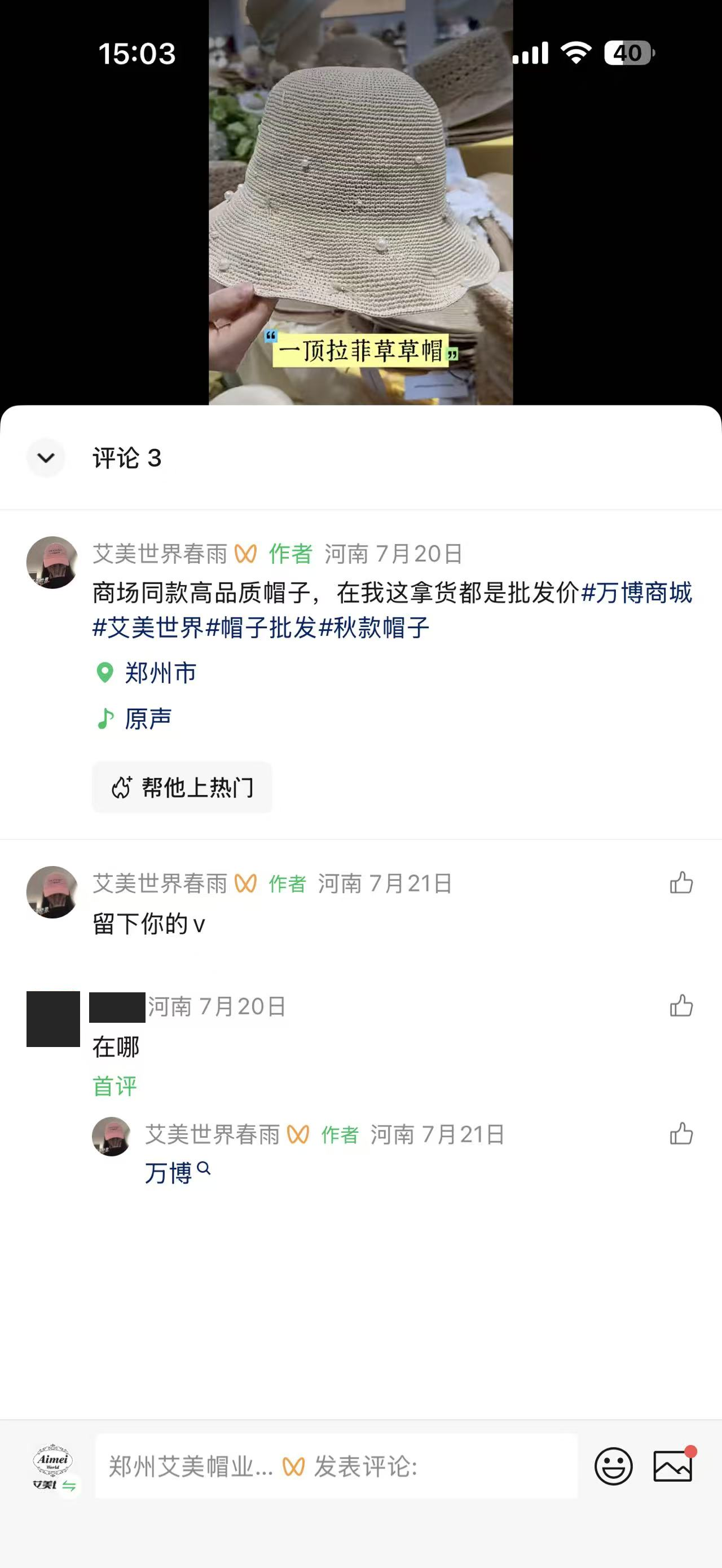 问店在哪里。客户询问位置,商户回复万博。
