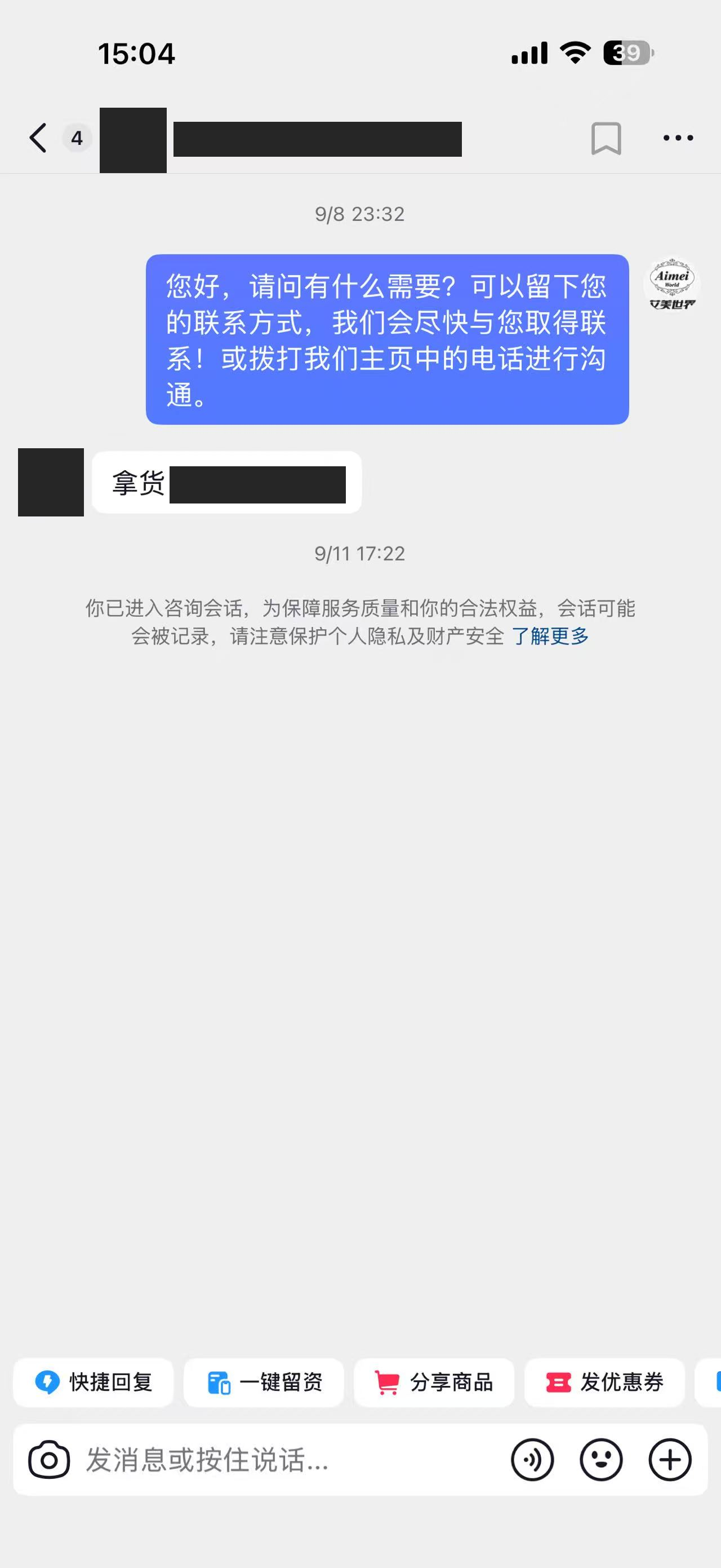 私信说要拿货。客户发来拿货消息及联系方式。
