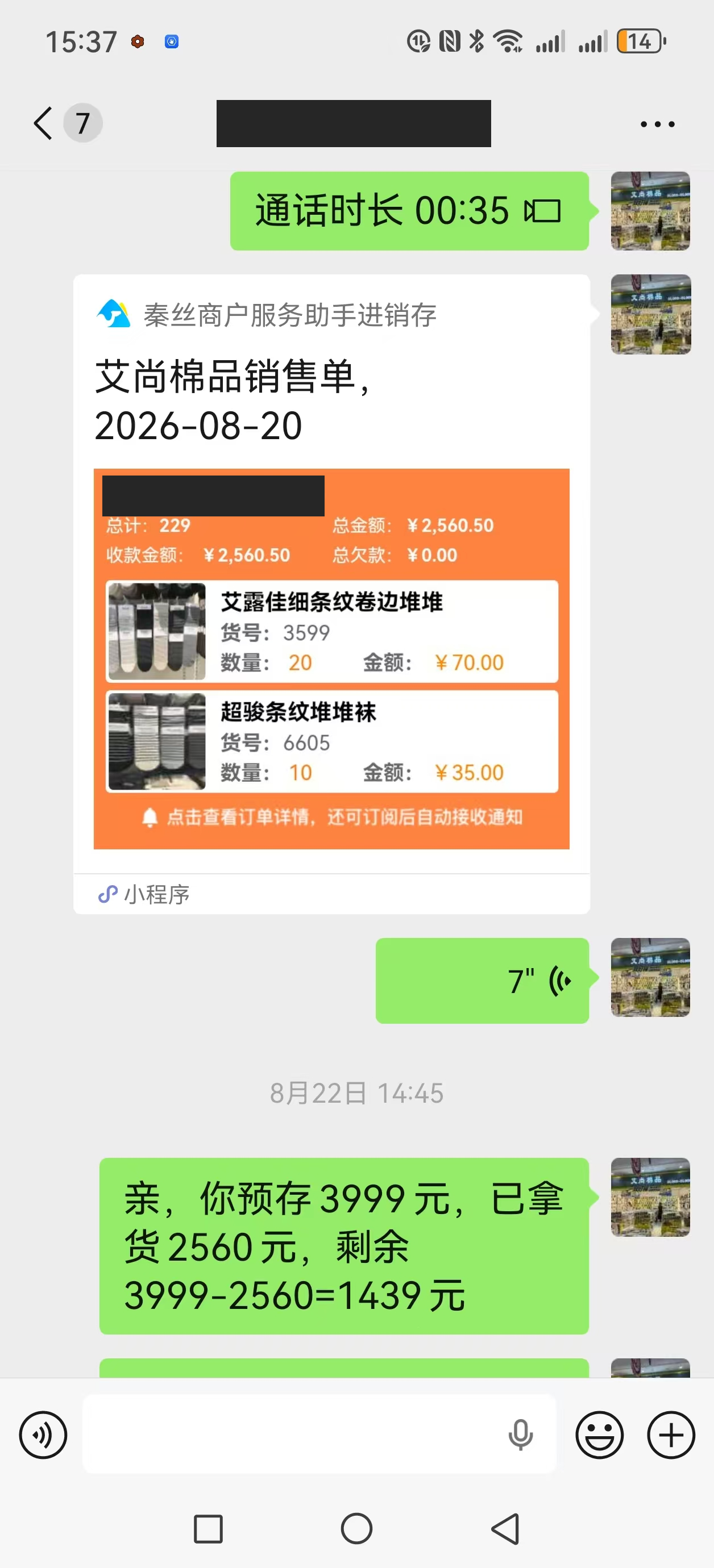 另看萍姐提供的8月20日销售单:拿货2560.50元,单内收款金额2560.50元,总欠款0元。