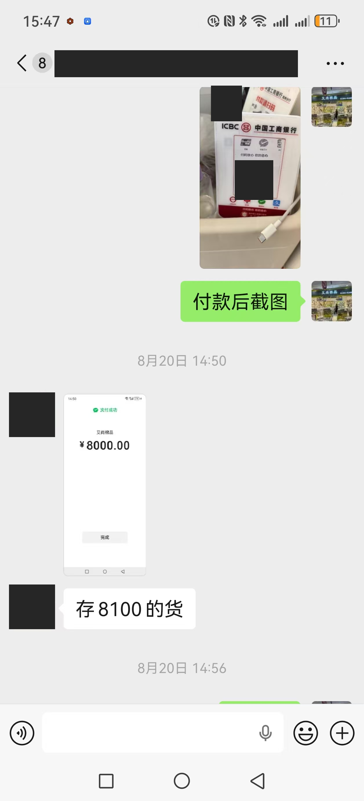 8000元,截图显示“支付成功”。客户随后说:“存8100的货。”