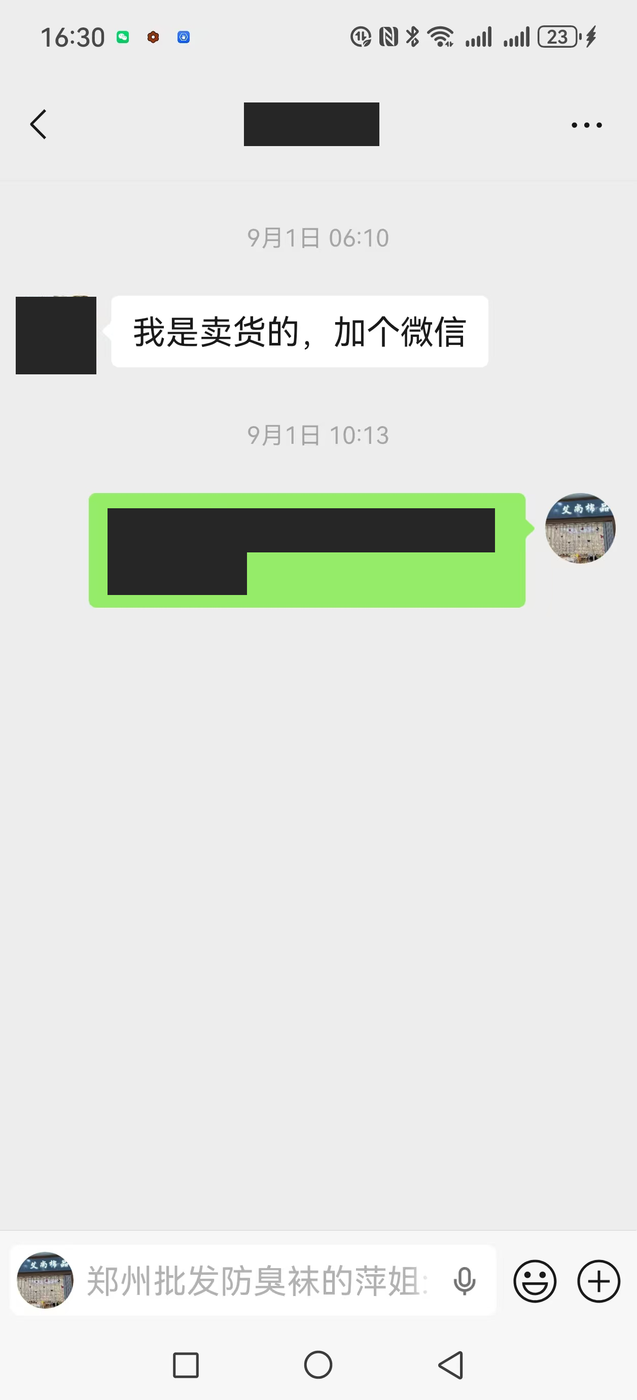 “我是卖货的,加个微信。”来问的人直接说明了拿货身份。