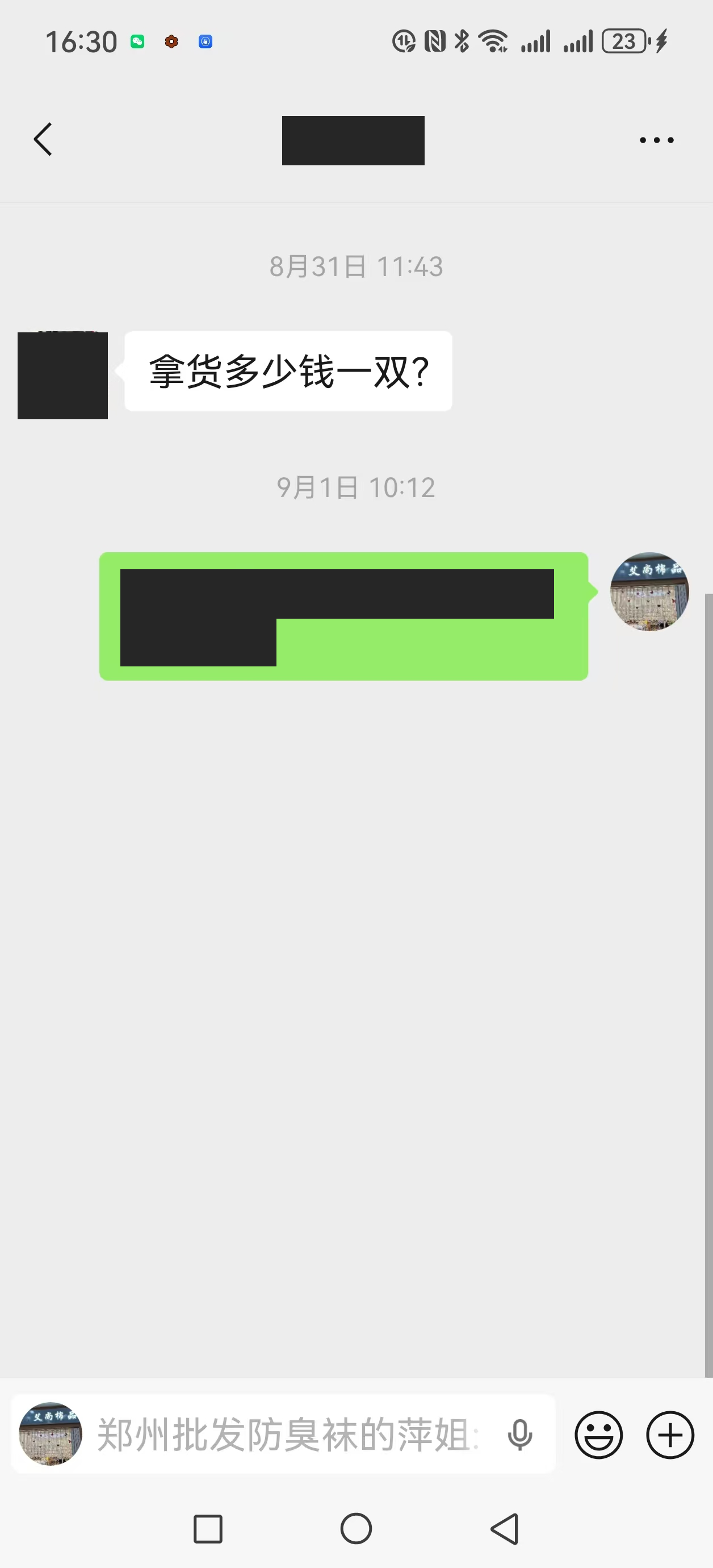 “拿货多少钱一双?”问到了批发价。