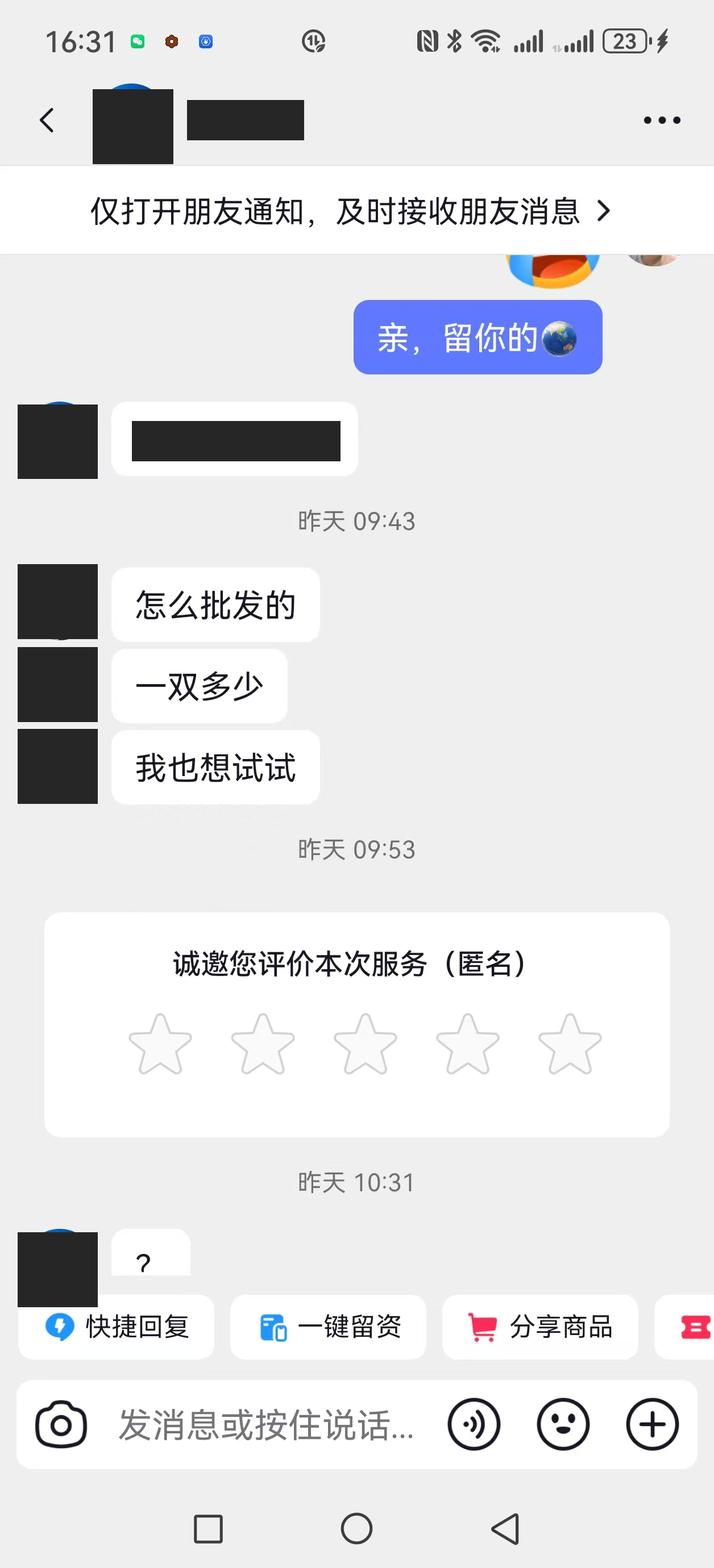 客户连着问“怎么批发的”“一双多少”,又说“我也想试试”。