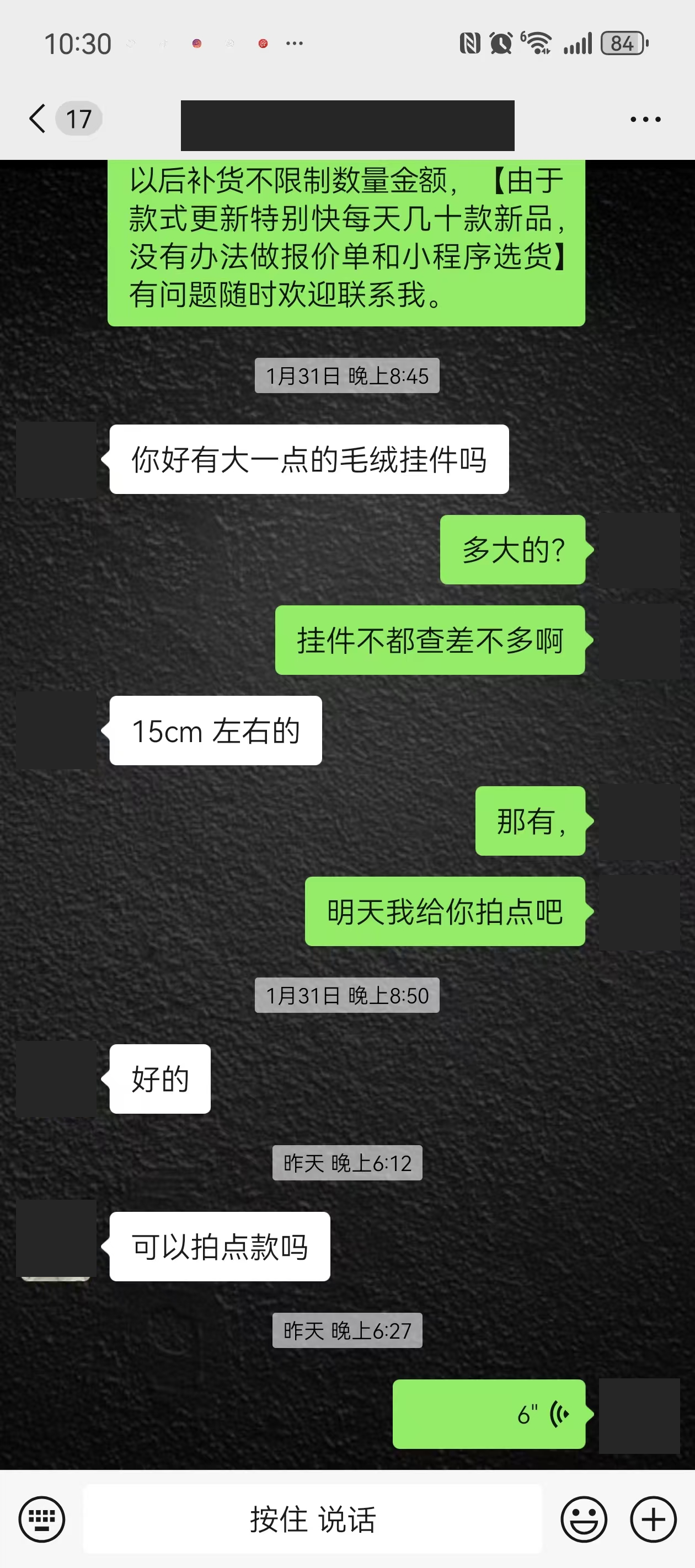 客户要15厘米左右的毛绒挂件,还追问“可以拍点款吗”。
