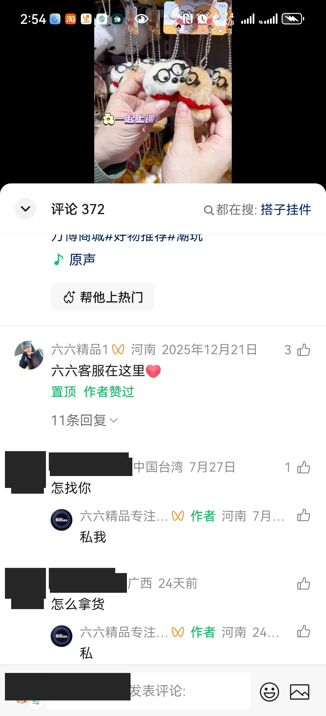 挂件视频下面,有人直接问“怎么拿货”。
