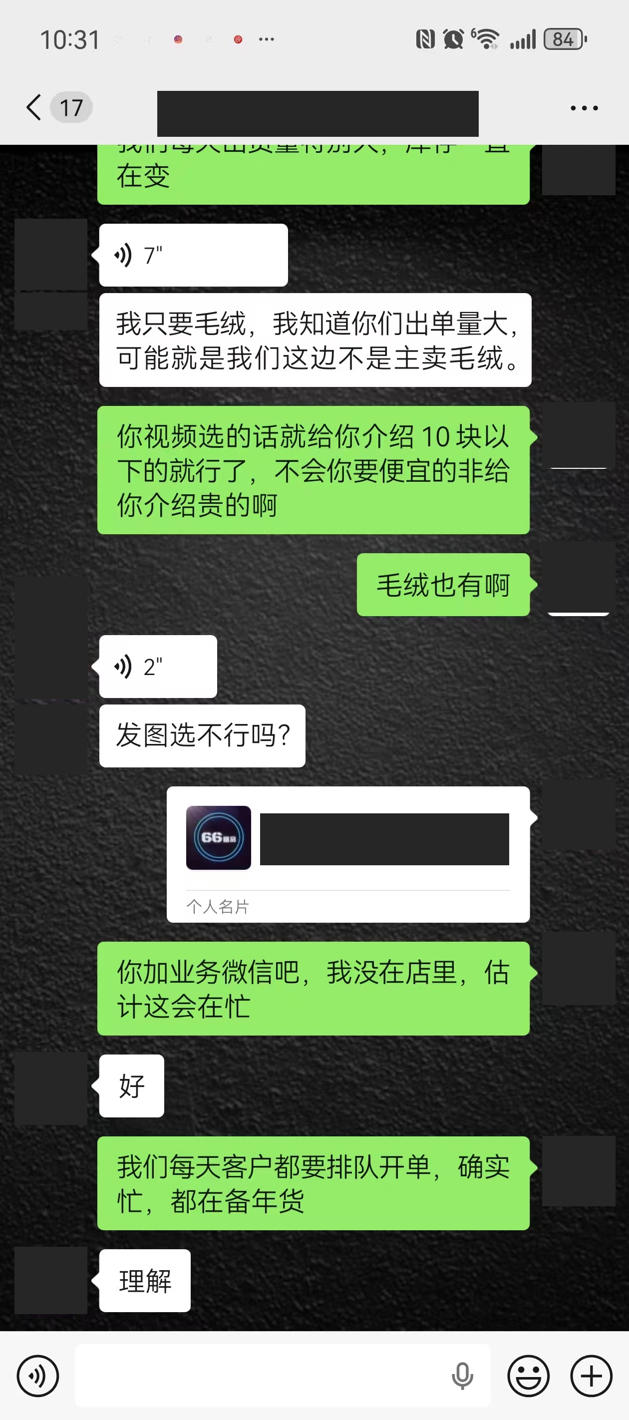 客户指定要毛绒、希望发图选;商户按价位继续介绍,并交给业务同事接待。