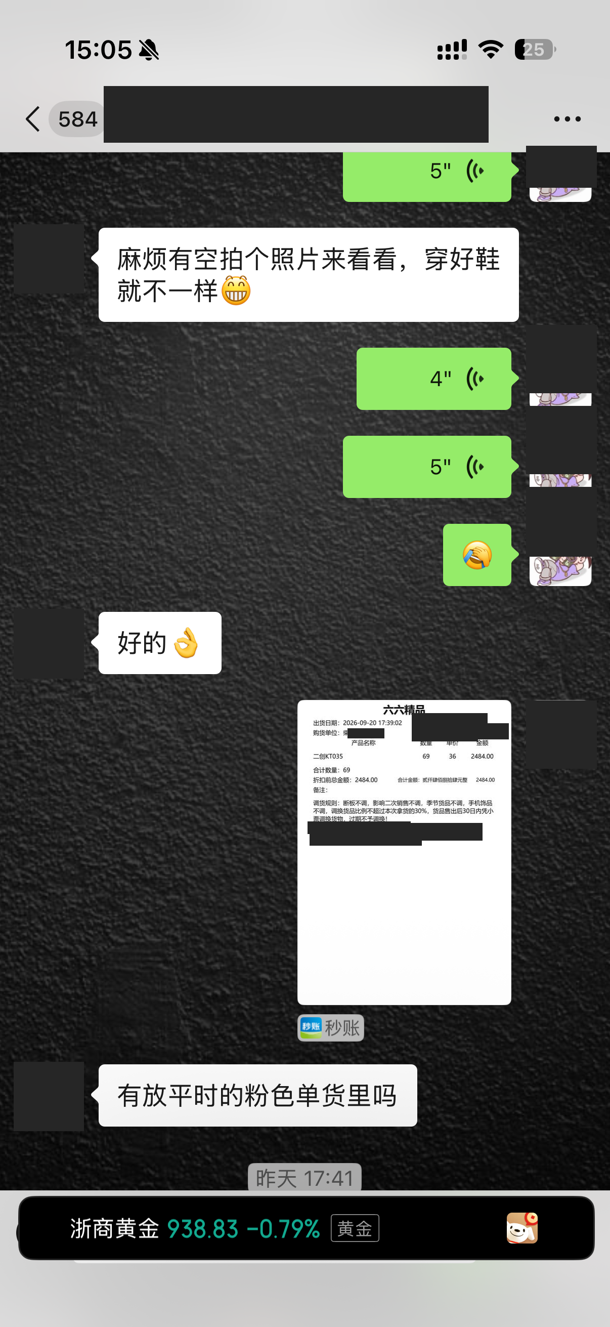 客户要看款式照片,商户发出销售单,双方继续聊其他款。这是选款、开单记录。