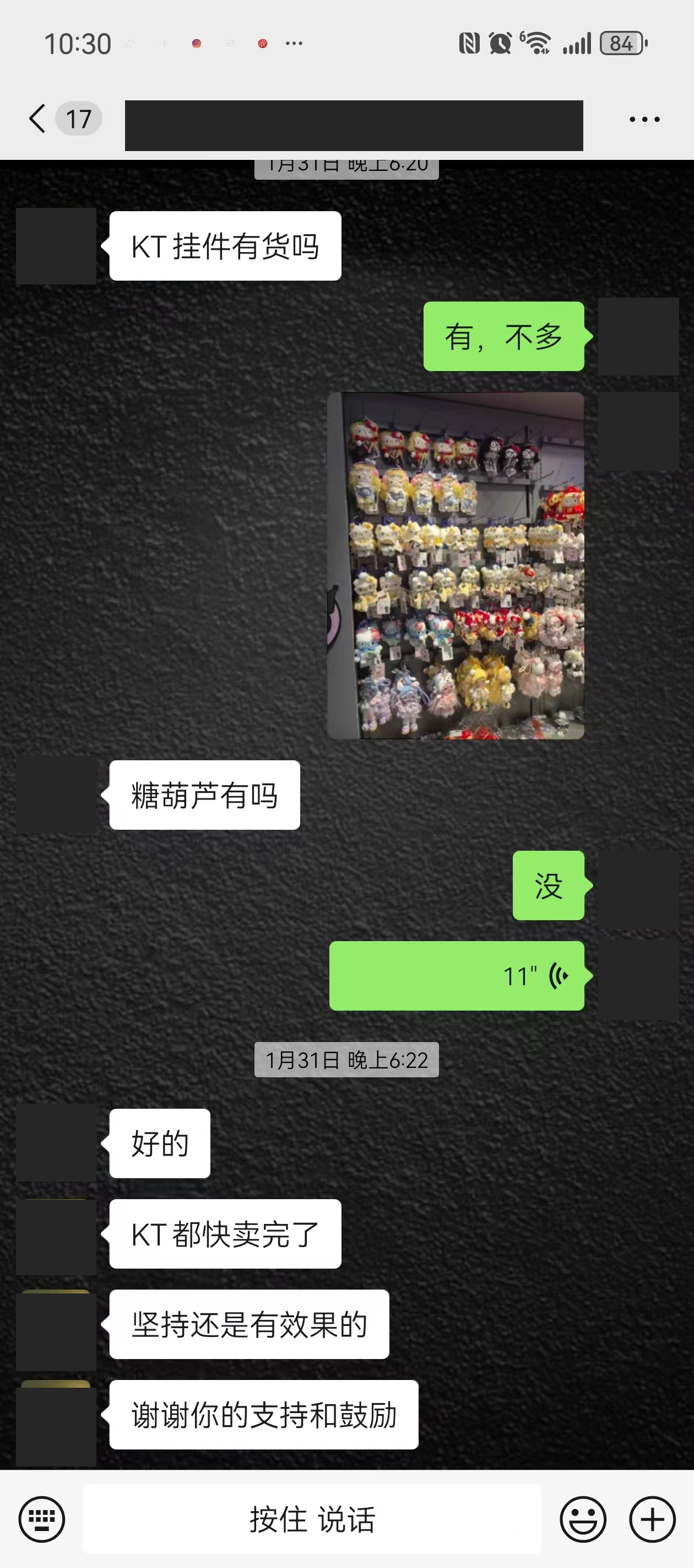 客户来问KT挂件,并反馈“KT都快卖完了”。