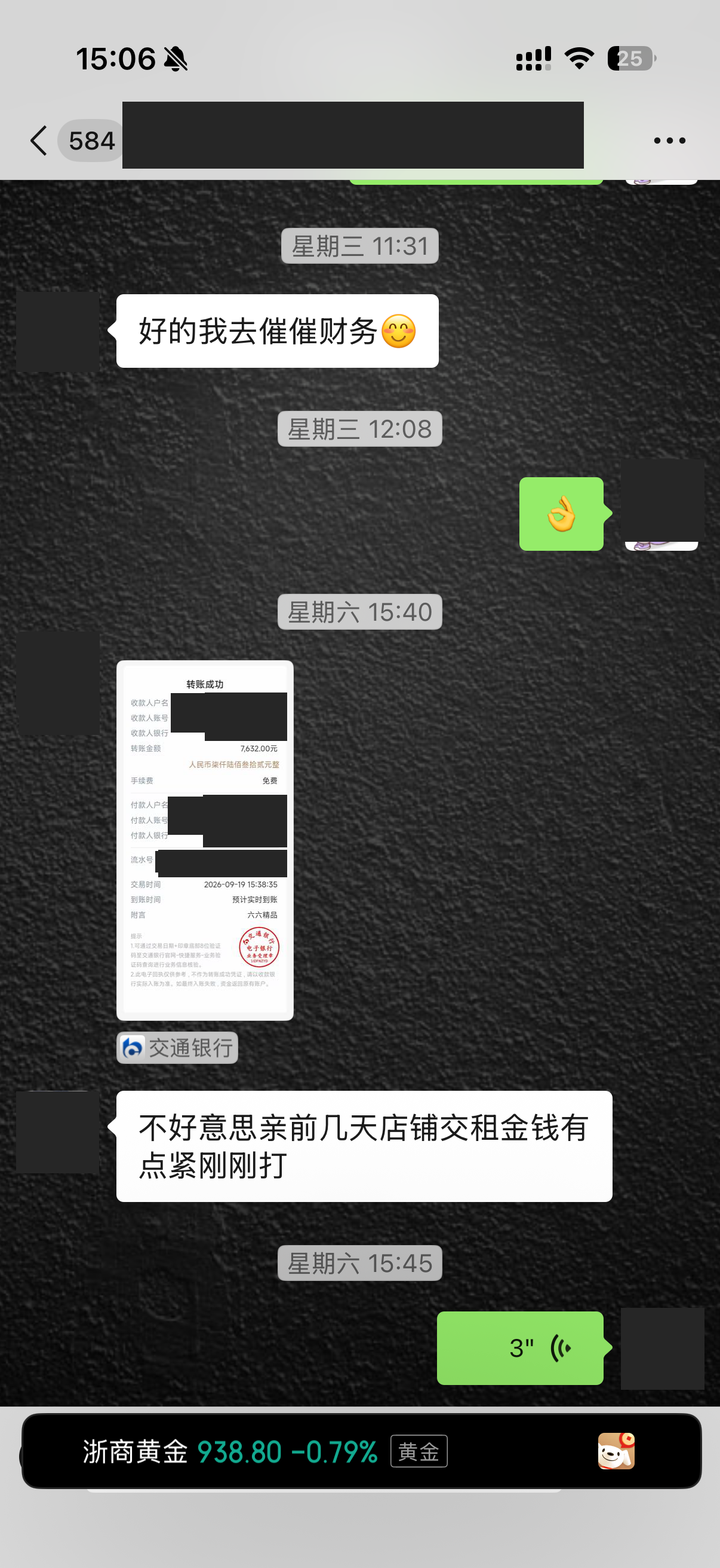 另一段往来里,客户发来了银行转账回执。