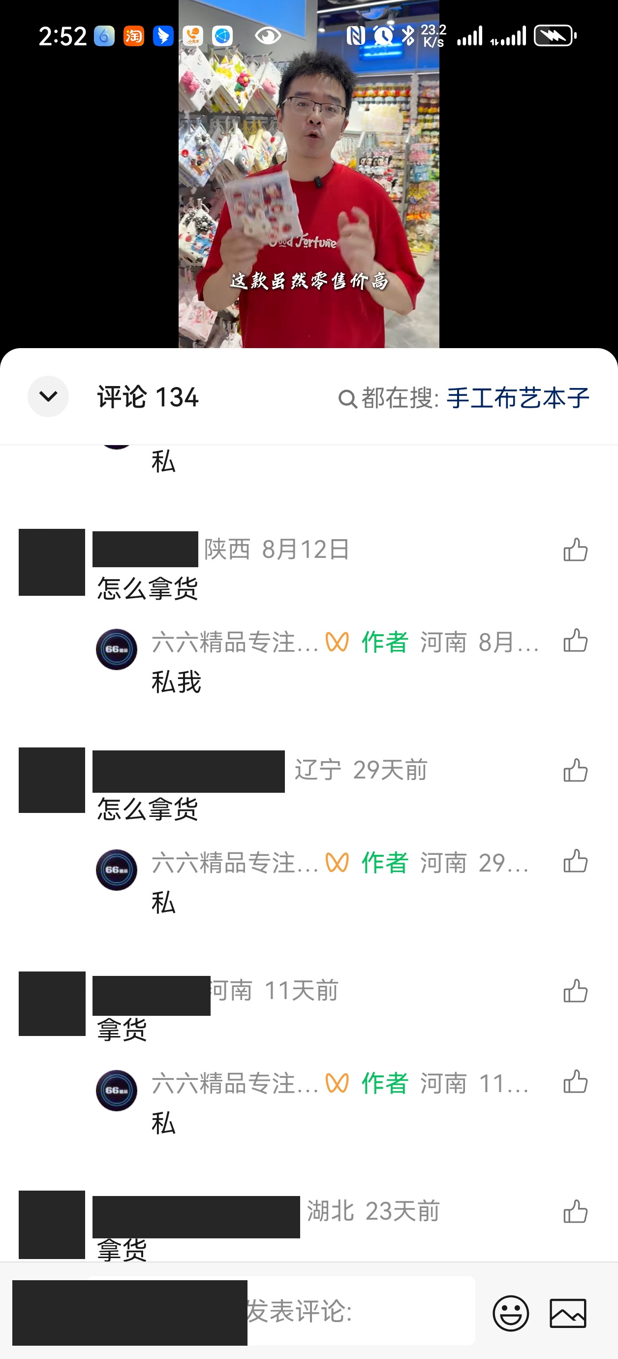 同一条挂件视频下面,还有客户在问怎样拿货。