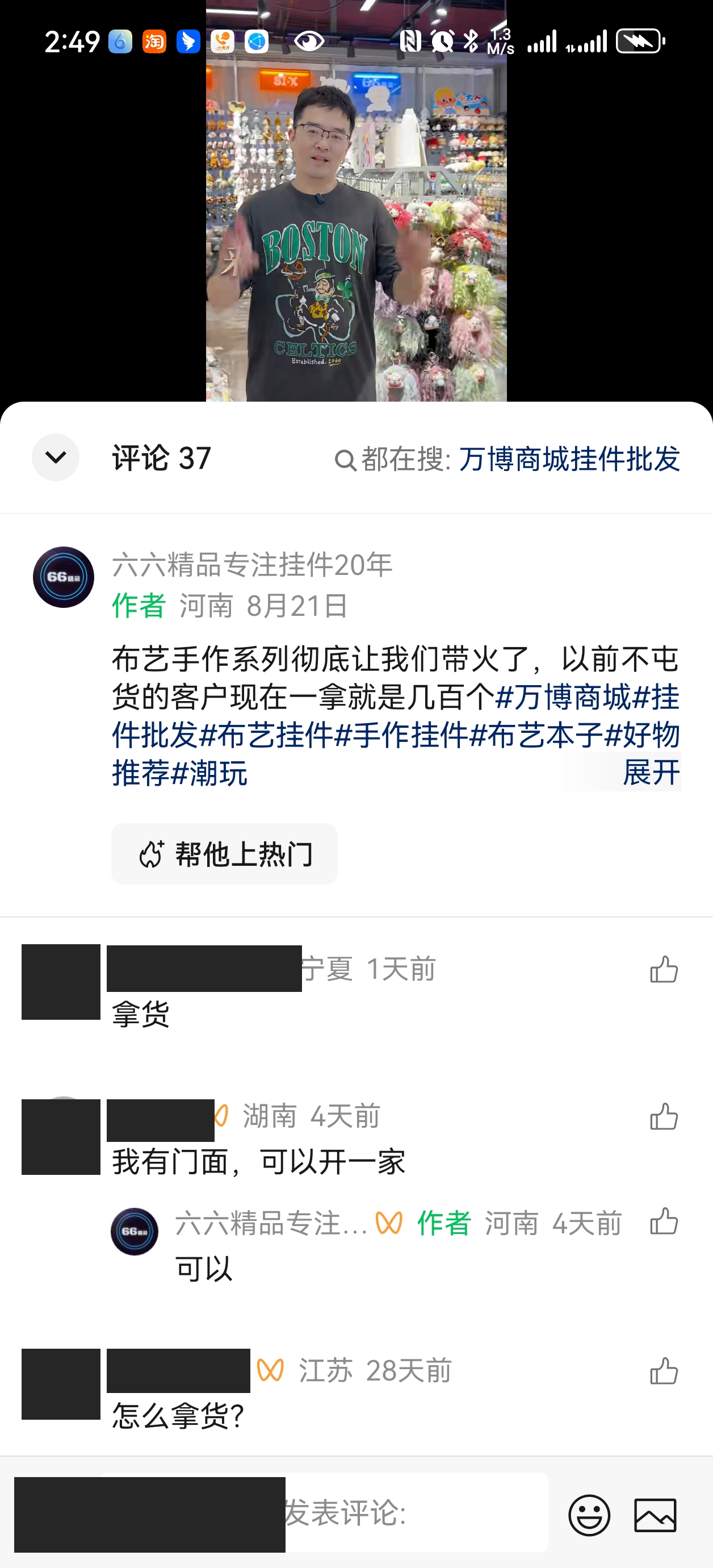 有门店的客户来问货源,其他留言也在问怎么拿货。