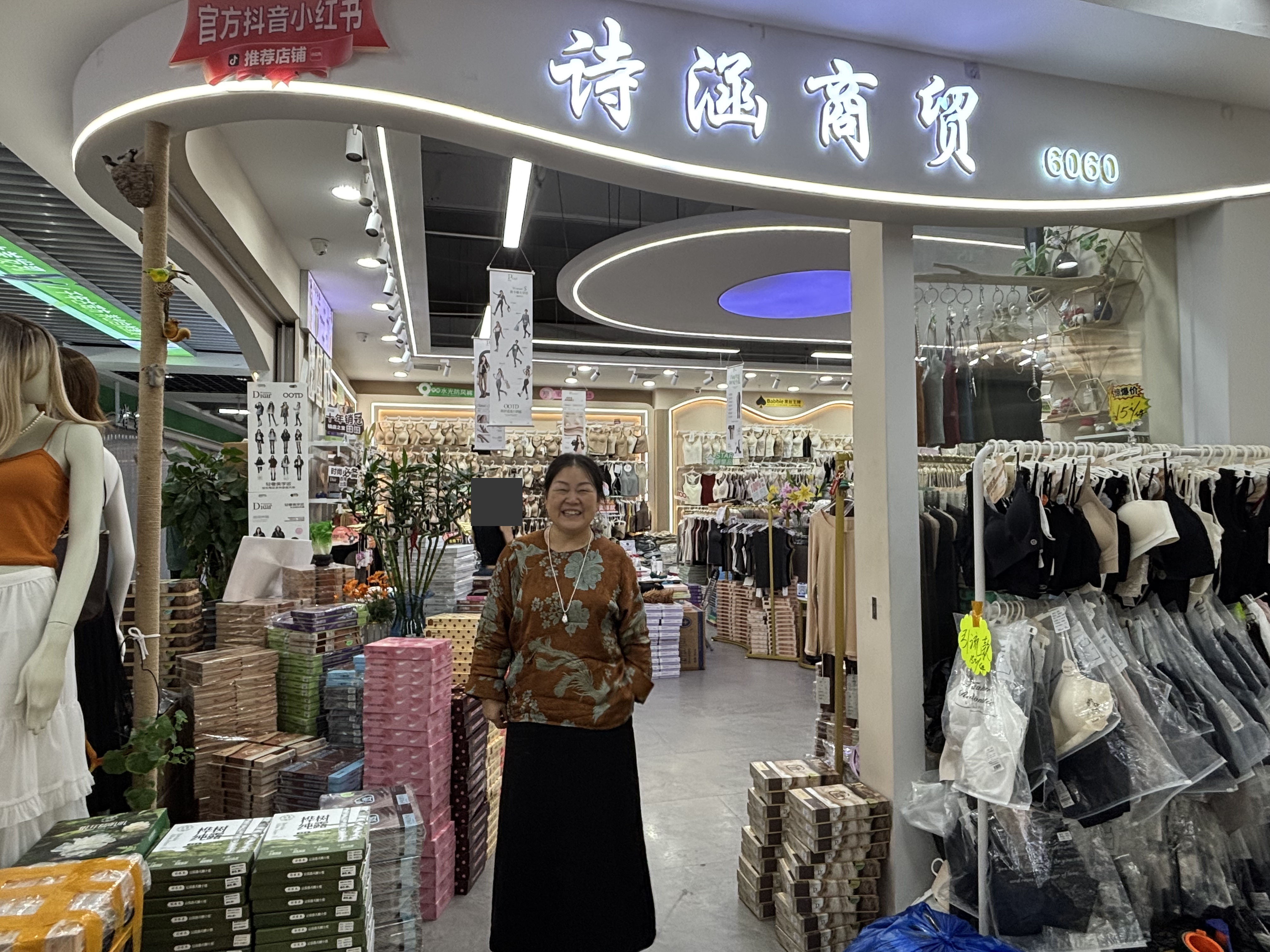 诗涵商贸