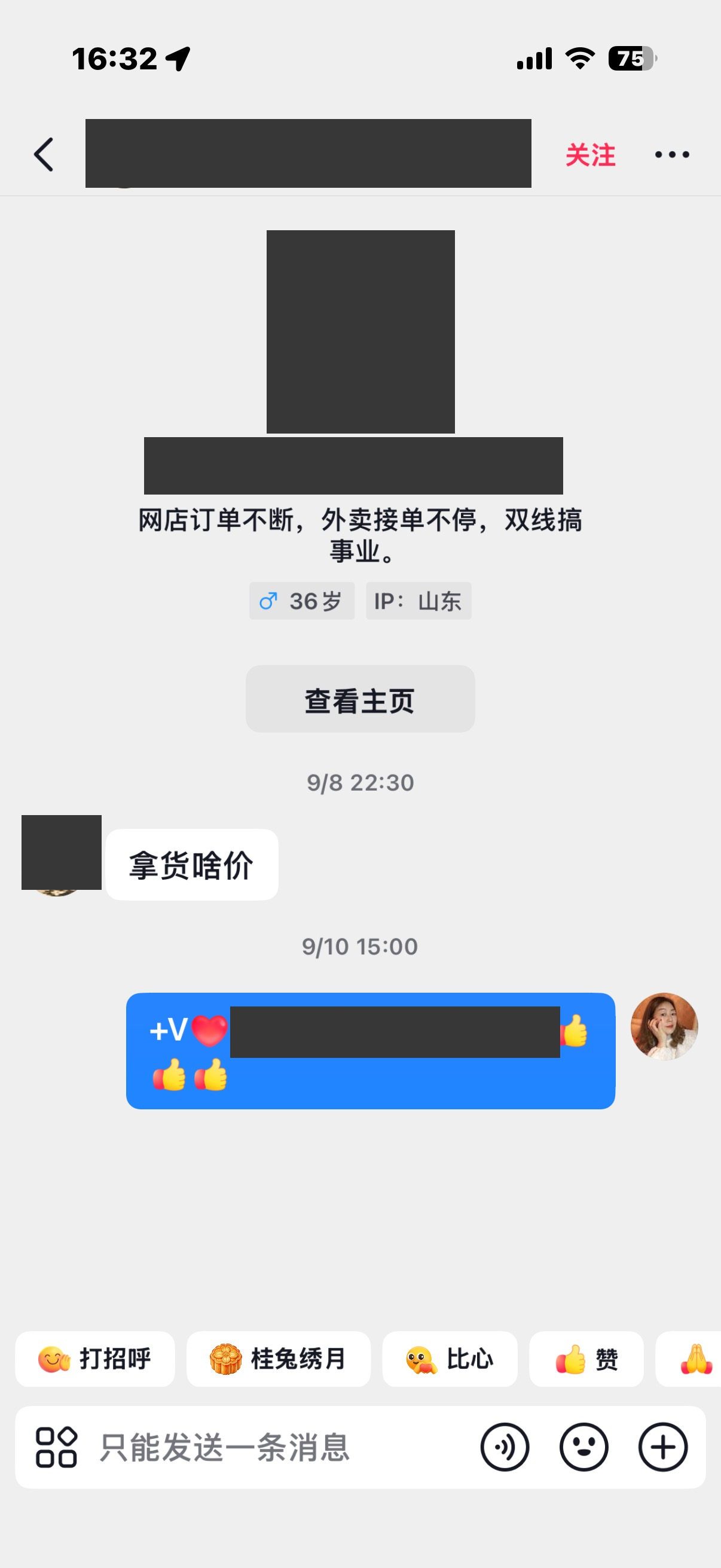 “拿货啥价”。一开口,就问拿货价格。