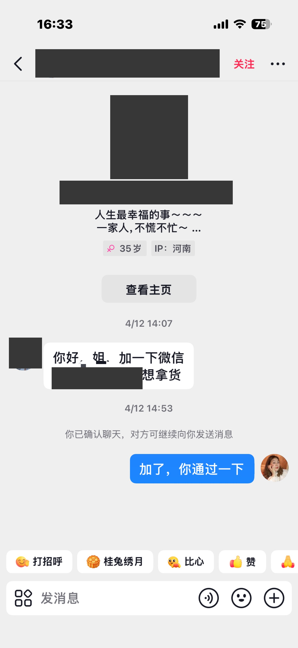 加微信,想拿货。客户留下联系方式,说想拿货。她回复:“加了,你通过一下”。