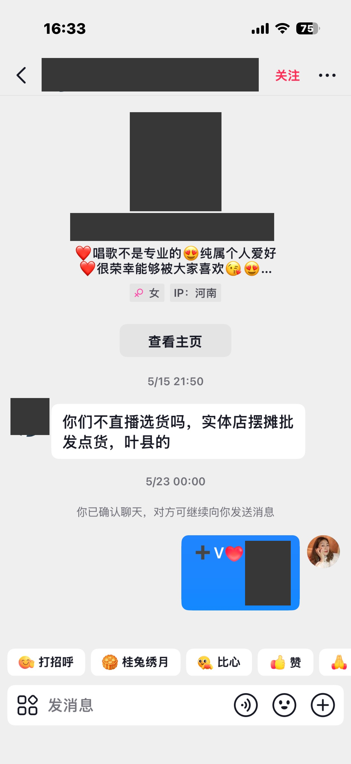 做实体店、摆摊的,也来问货。一位客户在私信里问:“你们不直播选货吗,实体店摆摊批发点货,叶县的”。