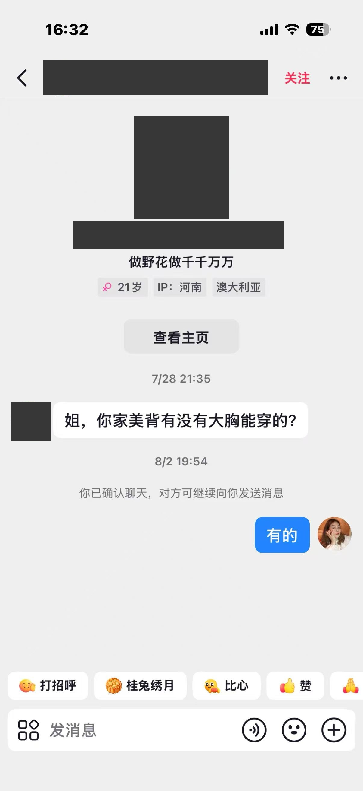 美背有没有合适的款,客户直接来问。“姐,你家美背有没有大胸能穿的?”她回复:“有的”。