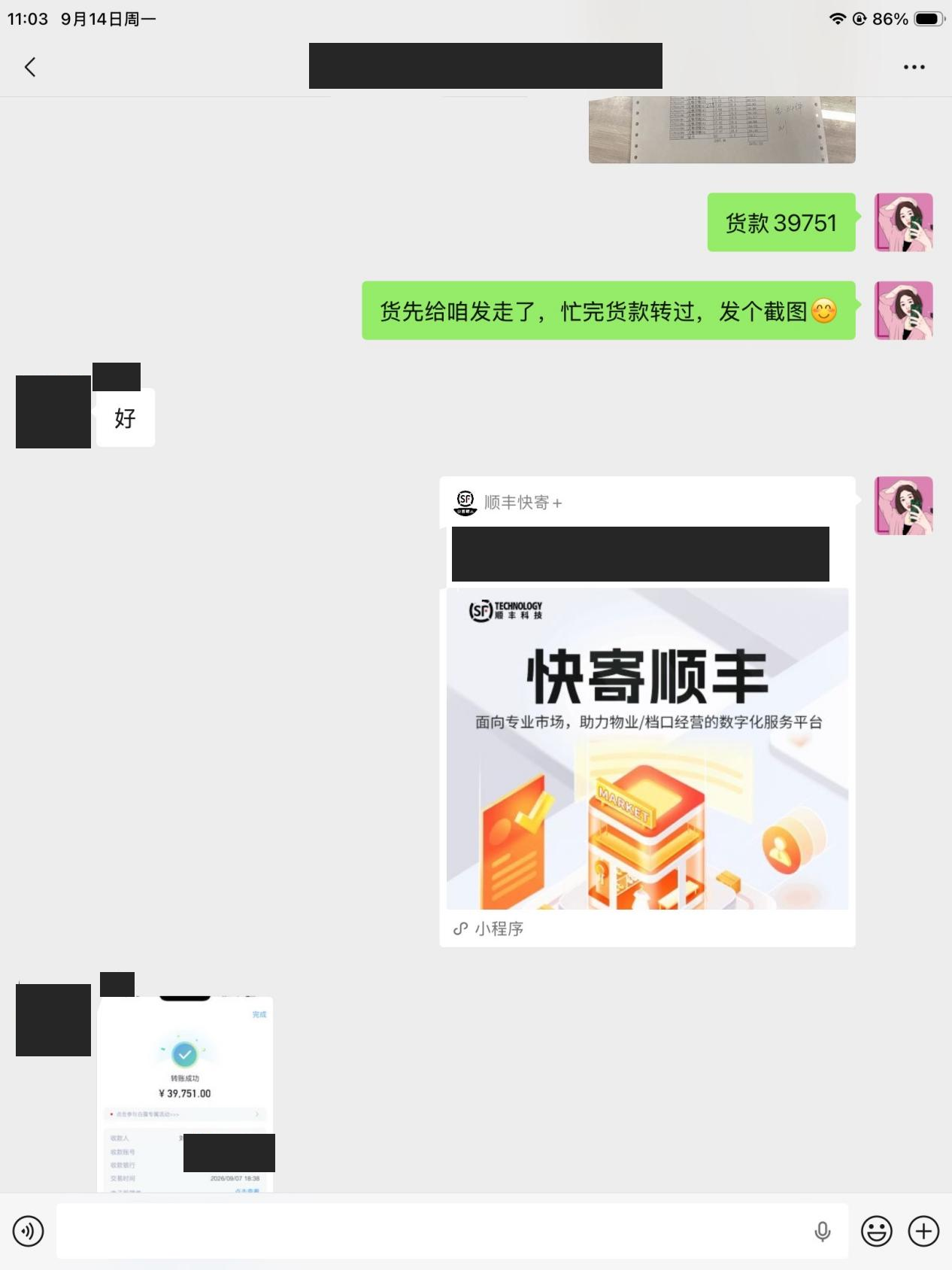 货款39751元,客户随后发来同金额的“转账成功”截图。