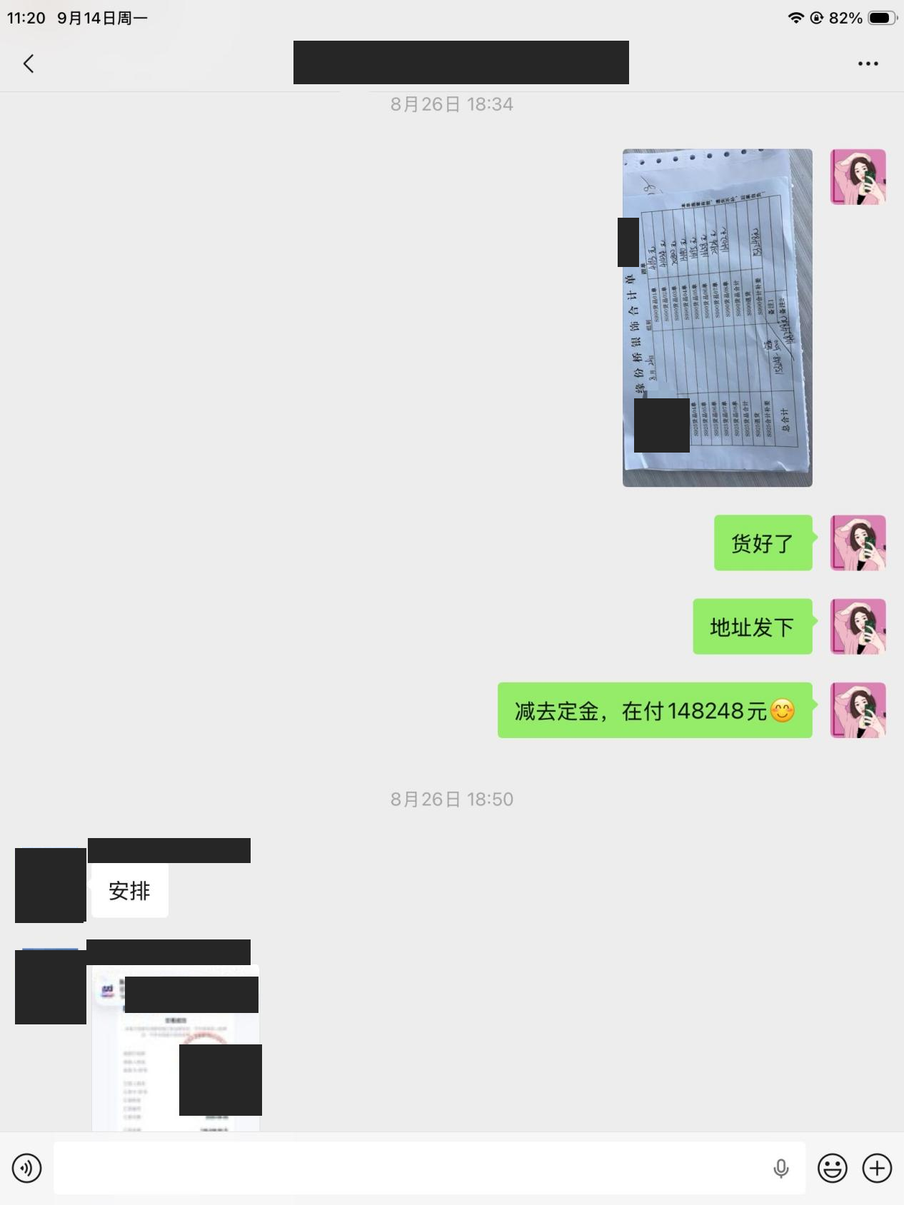 货已备好,商户通知客户:扣除定金后,待付余款148248元。
