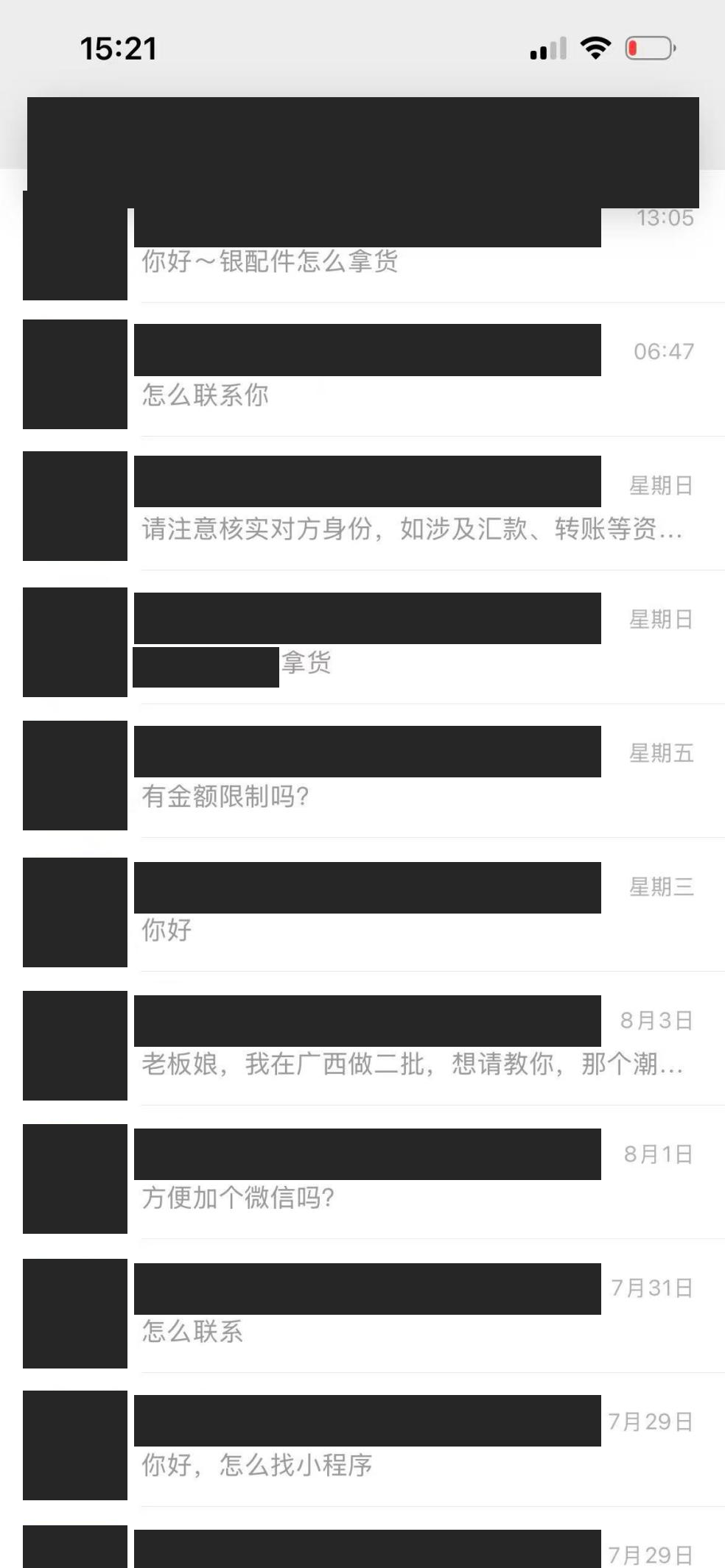 另一组私信里,有客户说明自己做二批,继续问货、要联系方式。