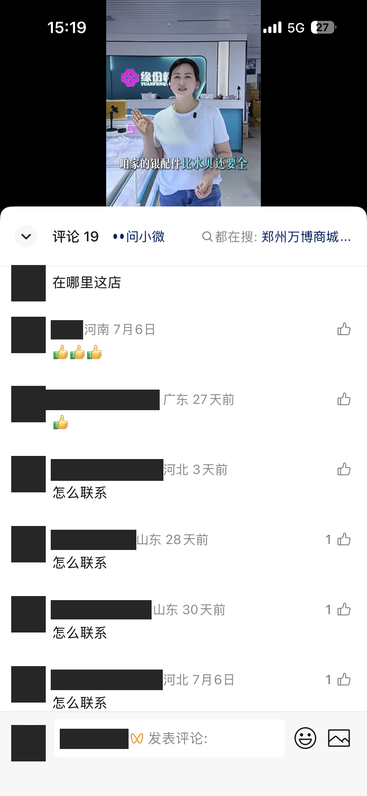 配件展示视频下面,有客户问店在哪儿、怎么联系。